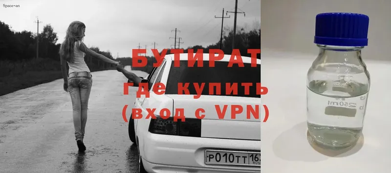 Бутират 99%  купить   Катайск 